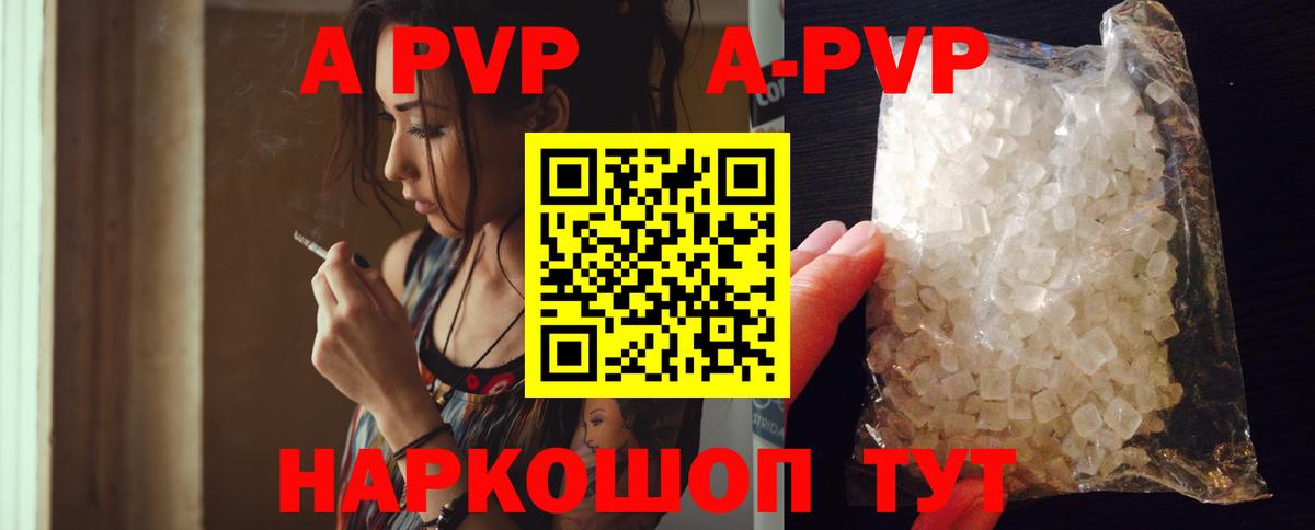 Альфа ПВП  A-PVP кристаллы  Майский  Вход с VPN  A PVP крисы CK 