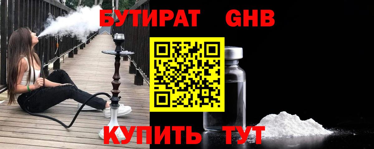БУТИРАТ Butirat  БУТИРАТ  Майский  Вход с VPN 