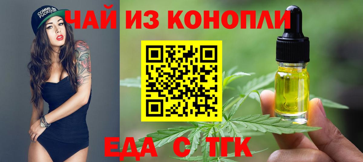 Еда ТГК конопля  Вход с VPN  Майский 