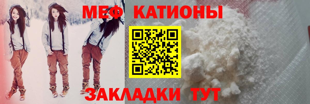 МЕФ mephedrone  МЯУ-МЯУ 4 MMC  Мефедрон  Вход с VPN  как найти закладки  Майский 