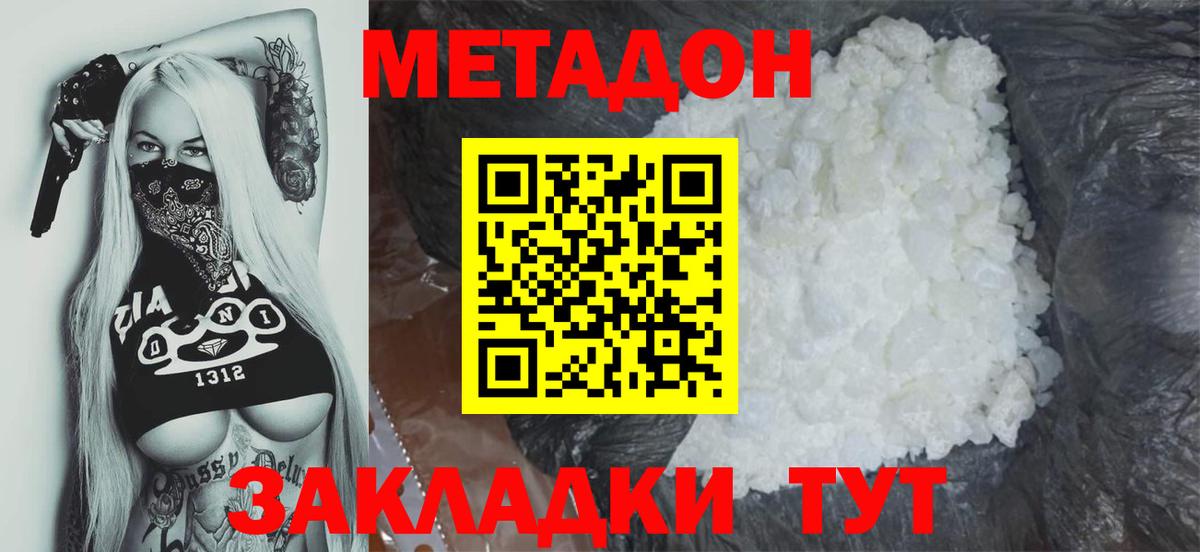 МЕТАДОН белоснежный  Вход с VPN  Майский 