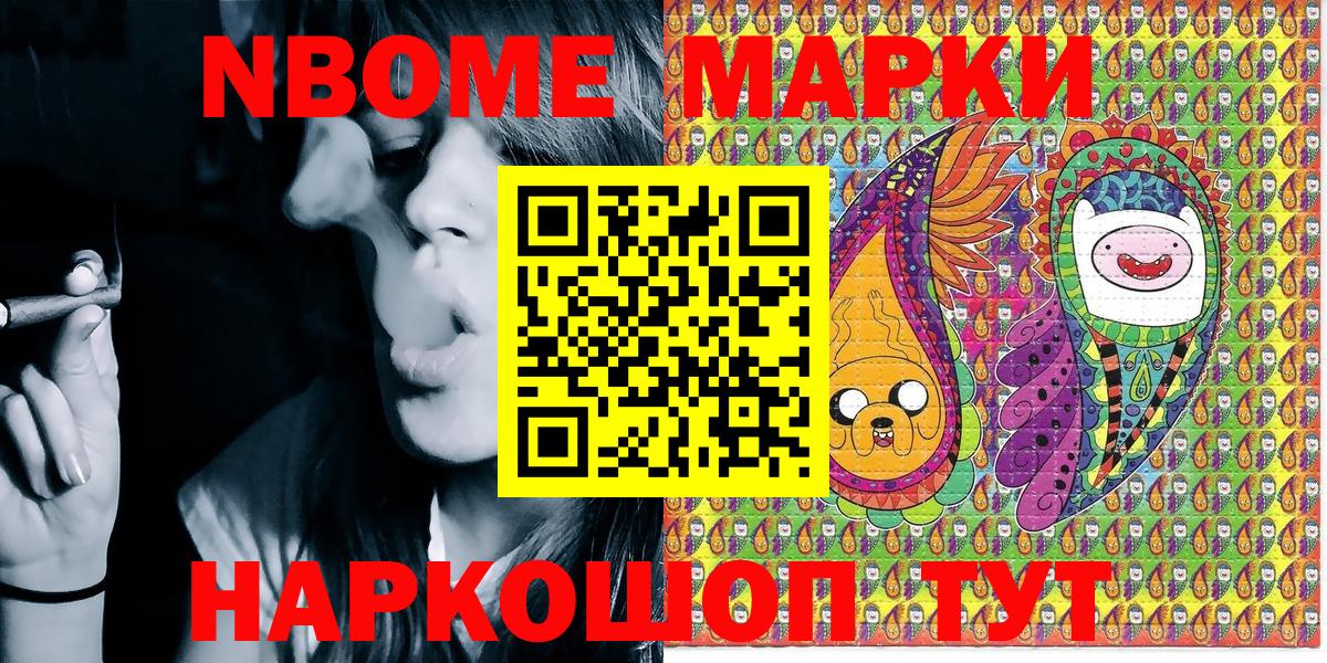 Марки N-bome 1,8мг Майский
